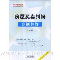 房屋买卖纠纷案例答疑