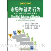 市场的(错误)行为:风险、破产与收益的分形观点