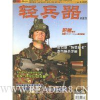 轻兵器(2007年5月下)