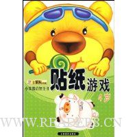 贴纸游戏(4岁)/小笨熊启智全书