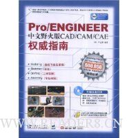  Pro/ENGINEERҰCAD/CAM/CAEȨָ(1)