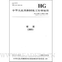  �й�������ҵ��׼:�轺(2005)