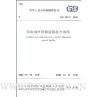  GB 50447-2008 ʵ�鶯����ʩ���������淶
