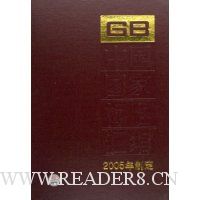  �й����ұ�׼���(315GB19710-19713)(2005���ƶ�)