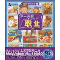 幼幼知识全库5:不一样的职业(书+练习册)