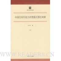  �й���䴫ͳ����ͼ������۲���