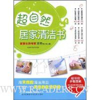 超自然居家清洁书