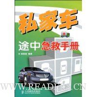 私家车途中急救手册