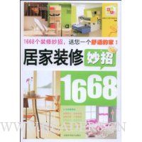 居家装修妙招1668