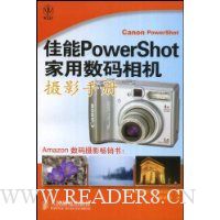 佳能PowerShot家用数码相机摄影手册