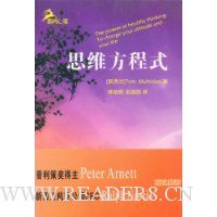 思维方程式
