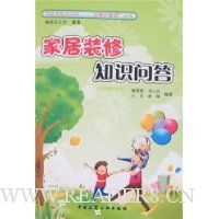 家居装修知识问答