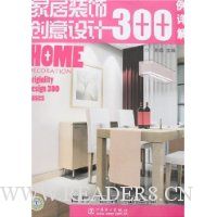 家居装饰创意设计300例详解:餐厅·厨房·卫生间