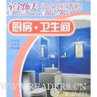 室全饰美效果图精粹:厨房、卫生间