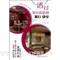 透过细节看装修:餐厅·卧室