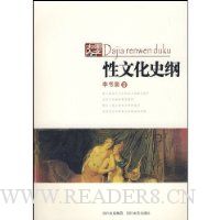 性文化史纲