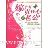 嫁个有责任心的老公