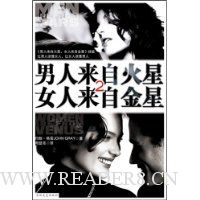 男人来自火星,女人来自金星2