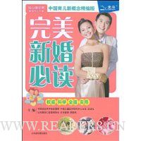 完美新婚必读
