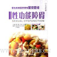 性功能障碍/慢性疾病营养美味配餐图谱