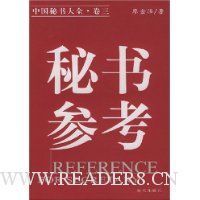 秘书参考