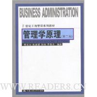 管理学原理