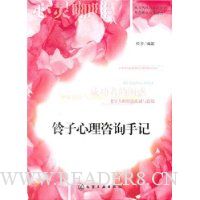 铃子心理咨询手记 心灵咖啡
