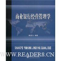 商业银行经营管理学