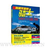 触摸天堂的骑士:骑行滇藏