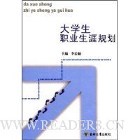 大学生职业生涯规划