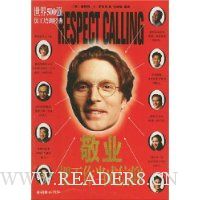 敬业:把工作当成信仰