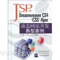  JSP+Dreamweaver CS4+CSS+Ajax̬վͰ(DVD1)