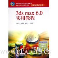  3ds max6.0ʵý̳(רҵ)