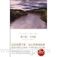 新月集·飞鸟集