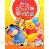 培养孩子好性格的80个经典维尼故事(第2版)