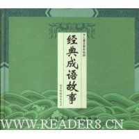 经典成语故事(儿童注音彩绘版)(附光盘)