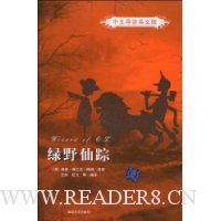 绿野仙踪(中文导读英文版)
