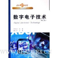 数字电子技术