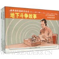 地下斗争故事(全2册)