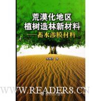  ��Į������ֲ�������²���:��ˮ��Ĥ����