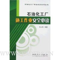  ʯ�ͻ�����ʩ����ҵ��ȫ�ض�