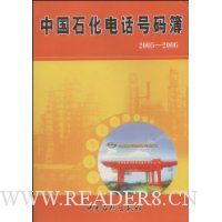  �й�ʯ���绰���벾(2005-2006)