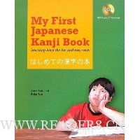  My First Japanese Kanji Book: Learning Kanji the fun and easy way!