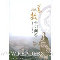 道教常识问答