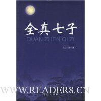 全真七子