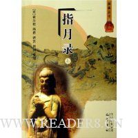 指月录(上下)
