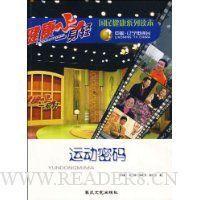 健康一身轻:运动密码