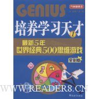  ����ѧϰ���1:����5�����羭��500˼ά��Ϸ