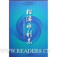 松滋水利志