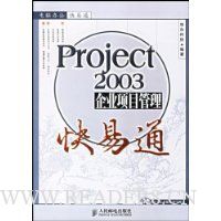  Project2003��ҵ��Ŀ��������ͨ(������)